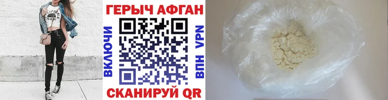 Героин афганец  Вилючинск 